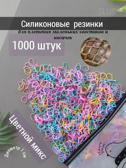 Резинки для плетения силиконовые