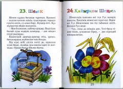 33 мысал - Фото 1