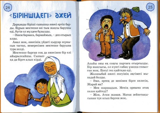 Қызғылықты қылықтар