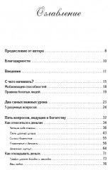 Психология богатства. Я и деньги - Фото 1