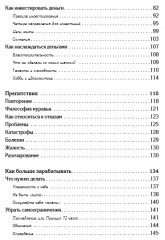 Психология богатства. Я и деньги - Фото 2