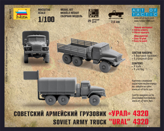 Модель для склеивания «Грузовик Урал-4320»