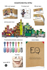 Настольная игра «Эмоциональный интеллект» - Фото 2