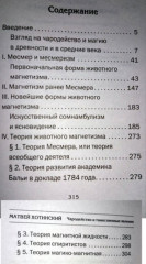 Чародейство и таинственные явления - Фото 1