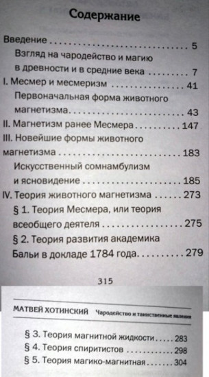 Чародейство и таинственные явления