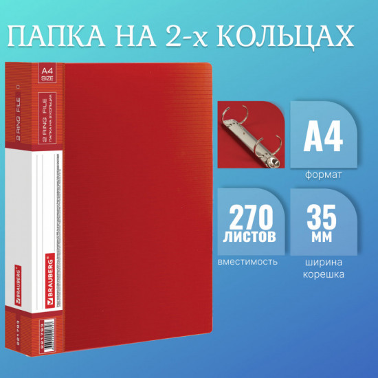 Папка на двух кольцах