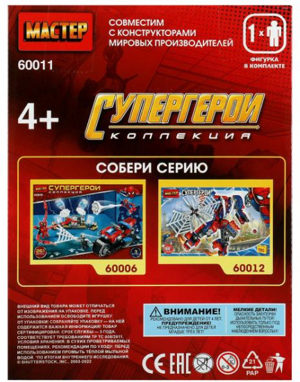 Конструктор «Супергерои»
