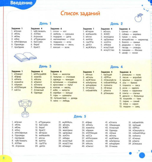 Повышаем грамотность. Запоминаем словарные слова. Русский язык