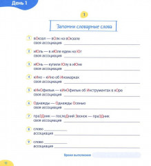 Повышаем грамотность. Запоминаем словарные слова. Русский язык - Фото 5