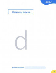Повышаем грамотность. Запоминаем словарные слова. Русский язык - Фото 8