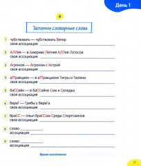Повышаем грамотность. Запоминаем словарные слова. Русский язык - Фото 10