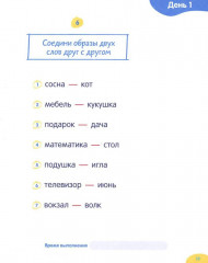 Повышаем грамотность. Запоминаем словарные слова. Русский язык - Фото 11