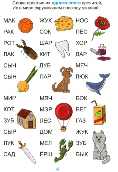 Первые слоги, слова, предложения. Крупные буквы