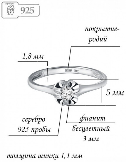 Кольцо из серебра с фианитом