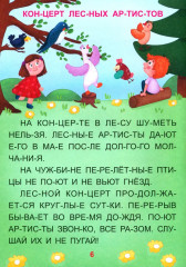 Загадки природы. Крупные буквы. Слоговой тренажёр - Фото 1