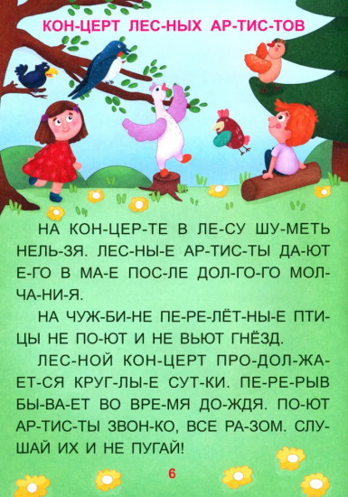 Загадки природы. Крупные буквы. Слоговой тренажёр