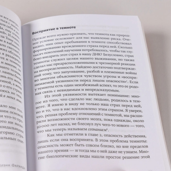 Парадокс страха