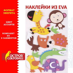 Наклейки из EVA «Зверята» - Фото 4