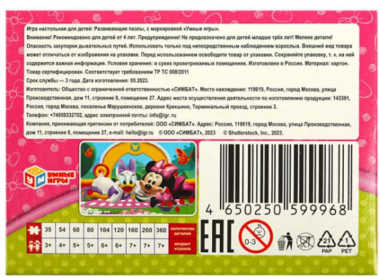 Пазл «Весёлые друзья. Девочки»