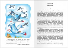 Чудесное путешествие Нильса с дикими гусями - Фото 3