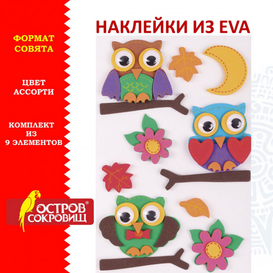 Наклейки «Совята»
