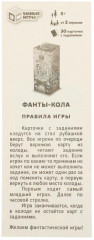 Игра карточная «Фанты-кола» - Фото 4
