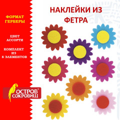 Наклейки из фетра «Герберы» - Фото 1