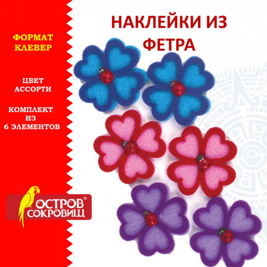 Наклейки из фетра «Клевер»