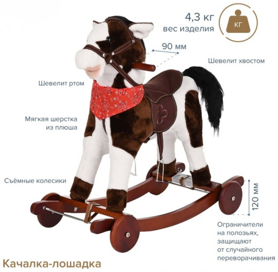 Качалка-лошадка