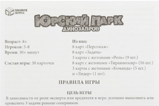 Игра карточная «Юрский парк динозавров»