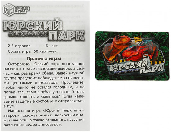 Игра настольная «Юрский парк динозавров»