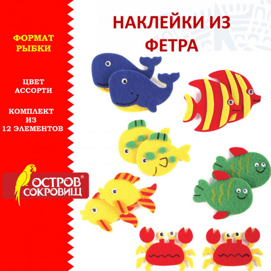 Наклейки из фетра «Рыбки»