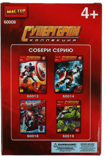 Конструктор «Супергерои»