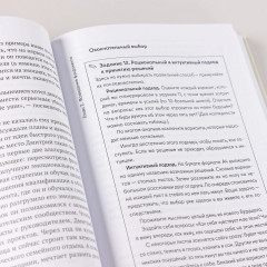 Архитектура перемен. Как перестроить жизнь: от проекта до реализации - Фото 4