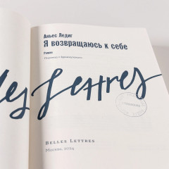 Я возвращаюсь к себе - Фото 2