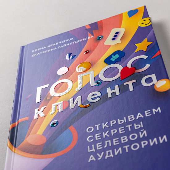 Голос клиента