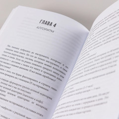 Голос клиента. Открываем секреты целевой аудитории - Фото 3