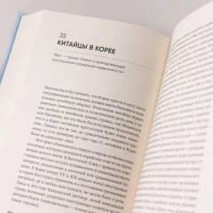 Не только кимчхи. История, культура и повседневная жизнь Кореи - Фото 3