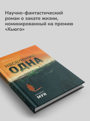 Население: одна - Фото 1