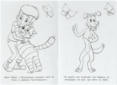 Супер-раскраска «Любимые герои» - Фото 1