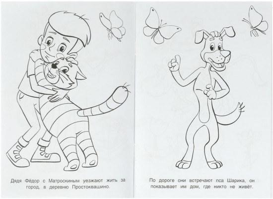Супер-раскраска «Любимые герои»