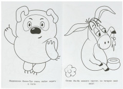 Супер-раскраска «Любимые герои» - Фото 2