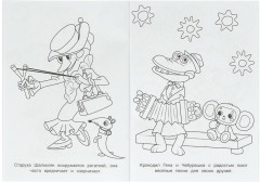 Супер-раскраска «Любимые герои» - Фото 3