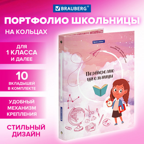 Папка-портфолио школьницы