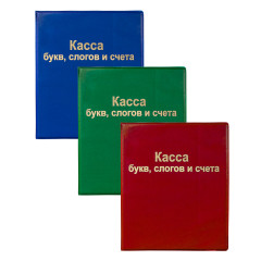 Касса букв, слогов и счета - Фото 5
