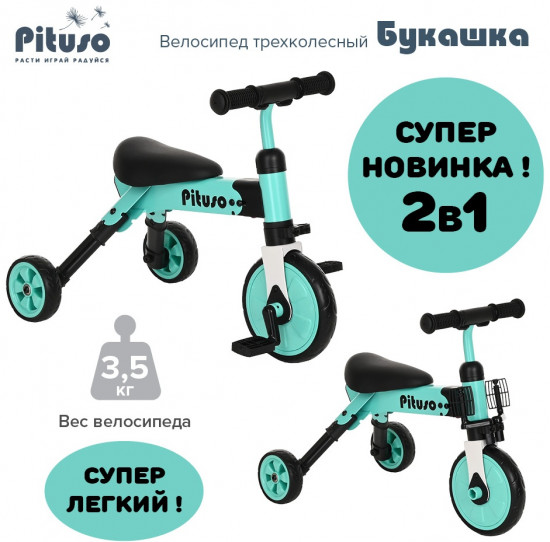 Велосипед трёхколёсный «Букашка»