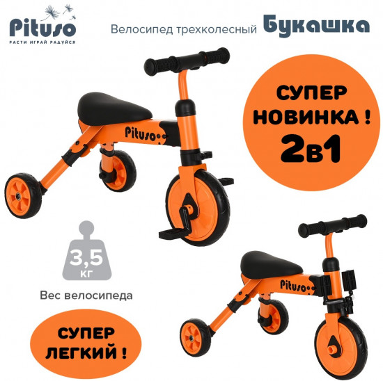 Велосипед трёхколёсный «Букашка»