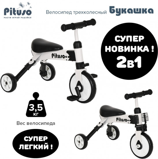 Велосипед трёхколёсный «Букашка»