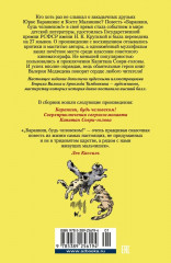 «Баранкин, будь человеком!» и другие истории - Фото 1