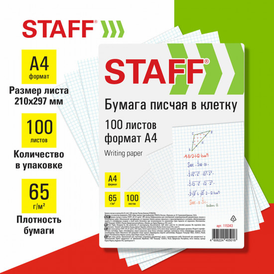 Бумага писчая в клетку